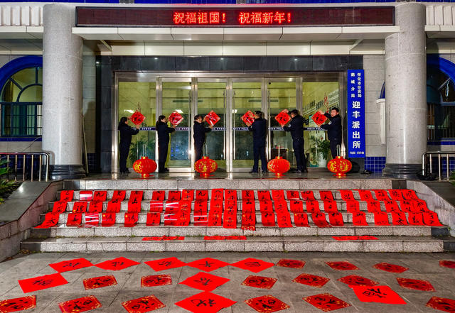 公安  派出所  迎春  怀化