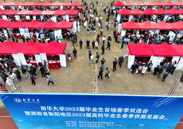 双选会   大学生 就业