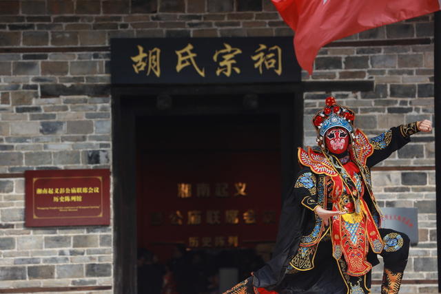 资兴市  文化馆  彭公庙联席会议旧址  川剧变脸