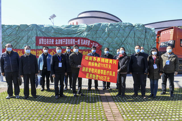 黄冈 湖南医疗队 大别山区域医疗中心 物资 新冠肺炎 疫情防控