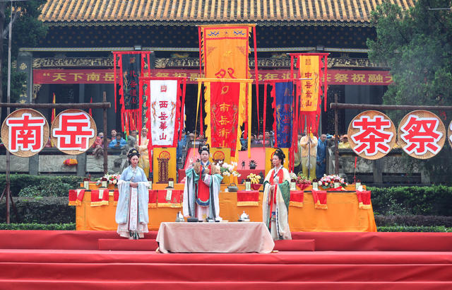 立夏 传统 民俗 祭茶 南岳