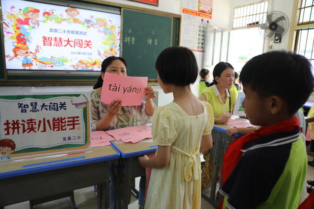 新田 龙泉二小
无纸化测试 活动