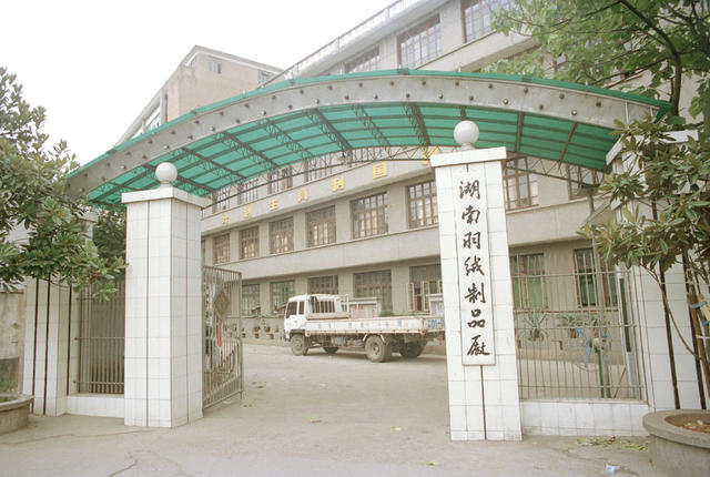 重点纳税单位