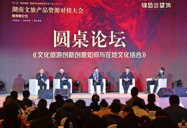 第三届“锦绣潇湘”湖南文化旅游创新创意大赛