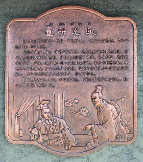 益阳口三国口文化囗走廊口作品