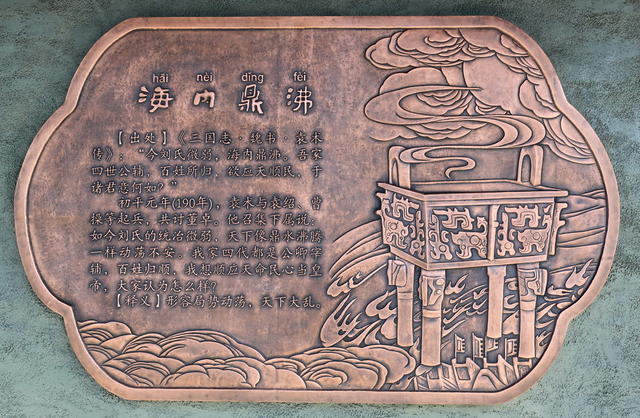 益阳口三国口文化囗走廊口作品