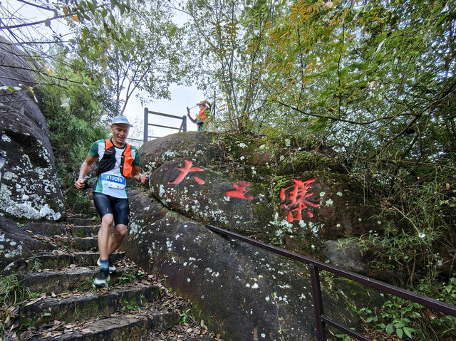湖南郴州 飞天山 百里丹霞 徒步越野赛 图