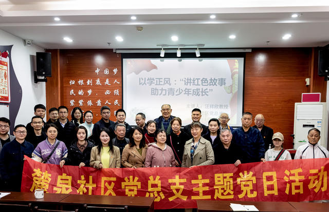 红色  教育   进社区