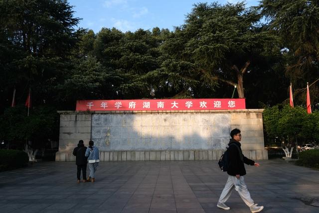 湖南大学，东方红广场