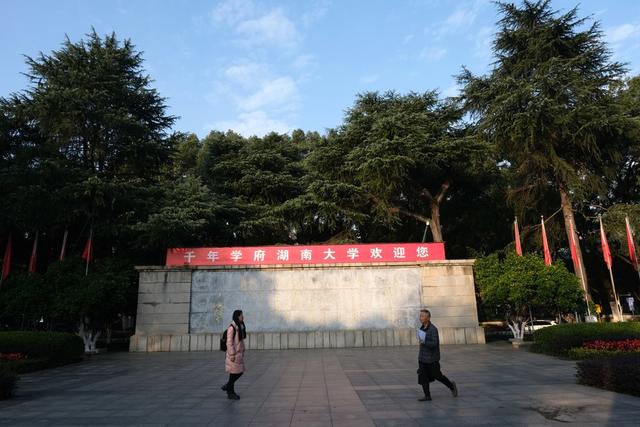 湖南大学，东方红广场