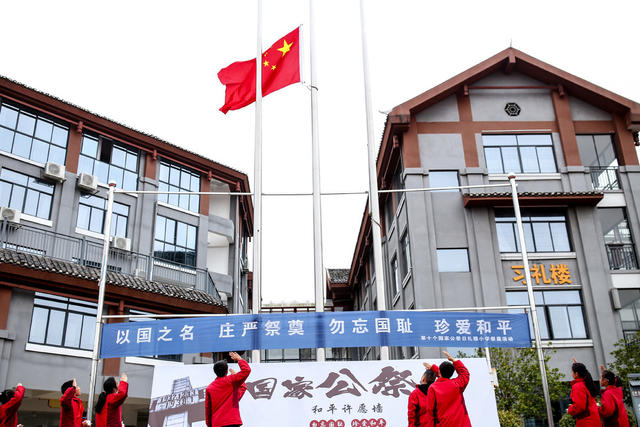 国家公祭日 爱国教育 振兴中华