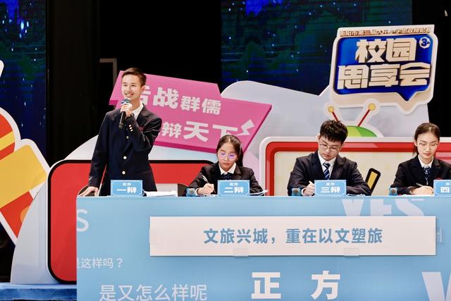 思政教育 思政辩论