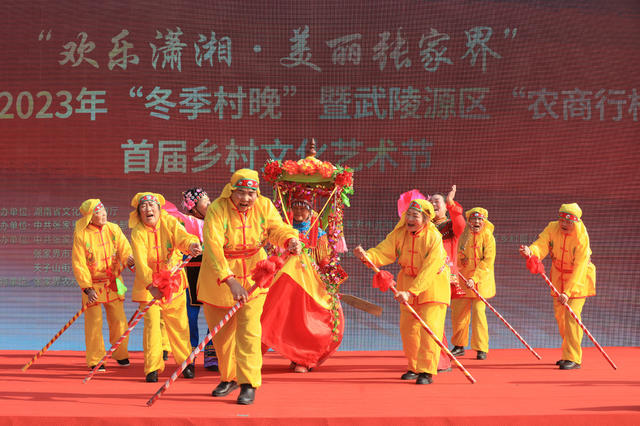 乡村 文化 艺术节 张家界