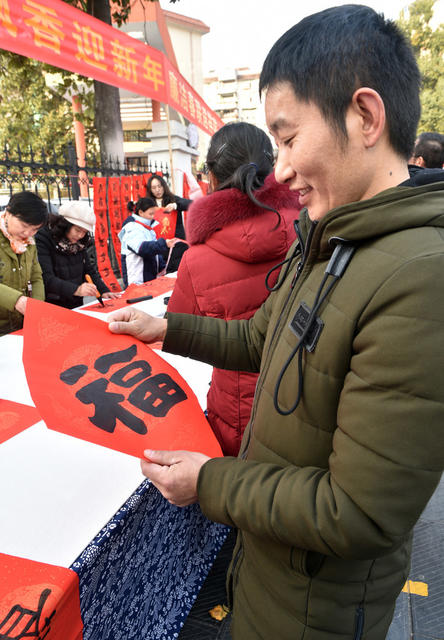 书法 福 春联 学生 家长