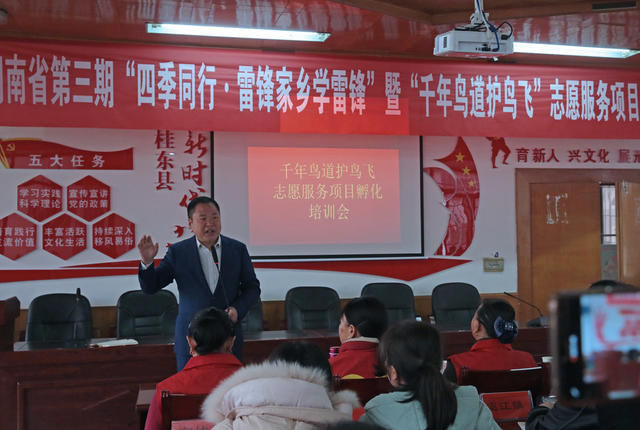湖南 “四季同行·雷锋家乡学雷锋” 桂东 “千年鸟道护鸟飞”