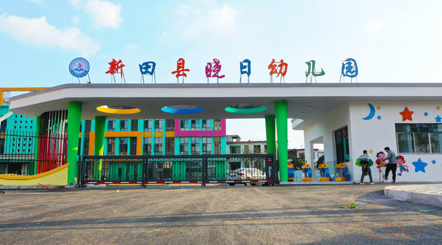 幼儿园  学校  建设  老城区  改造