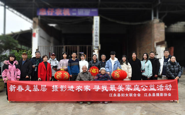 新春走基层 最美家庭  免费拍照 全家福