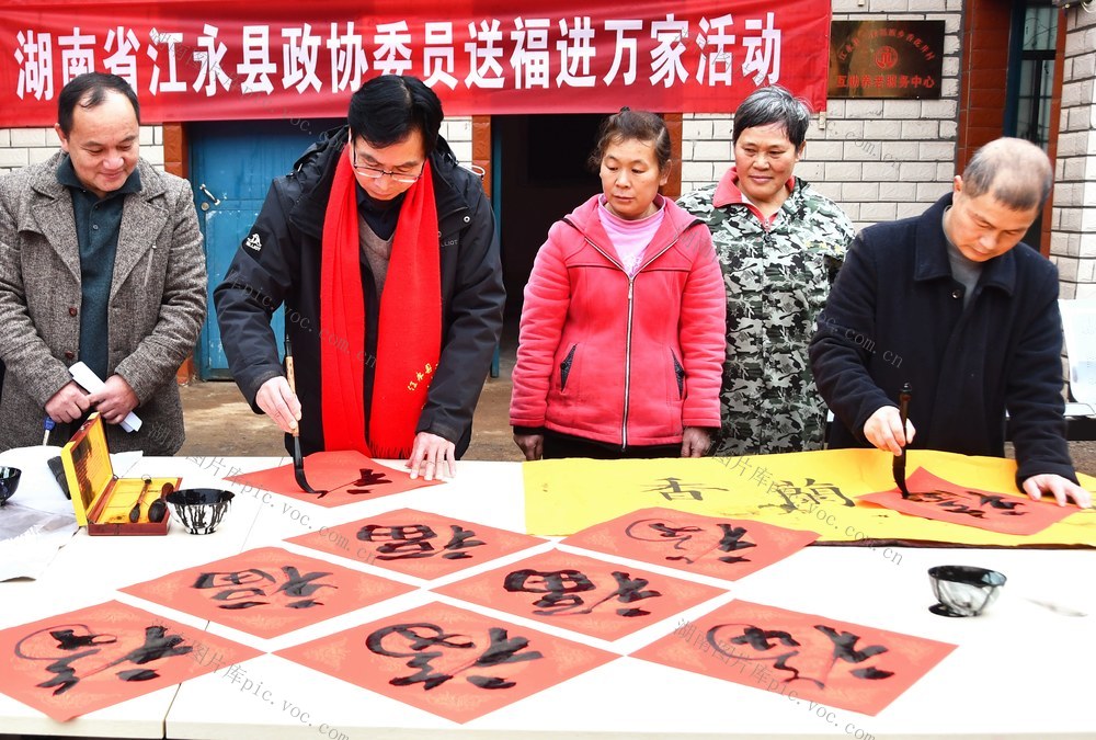 送福进万家