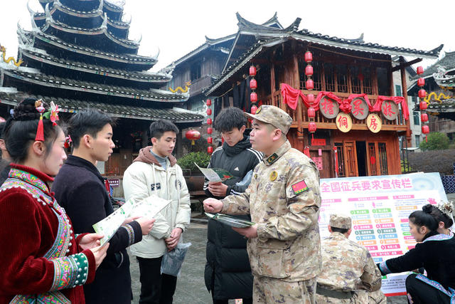 春节 征兵 侗寨 宣传 青年 参军 正当时
