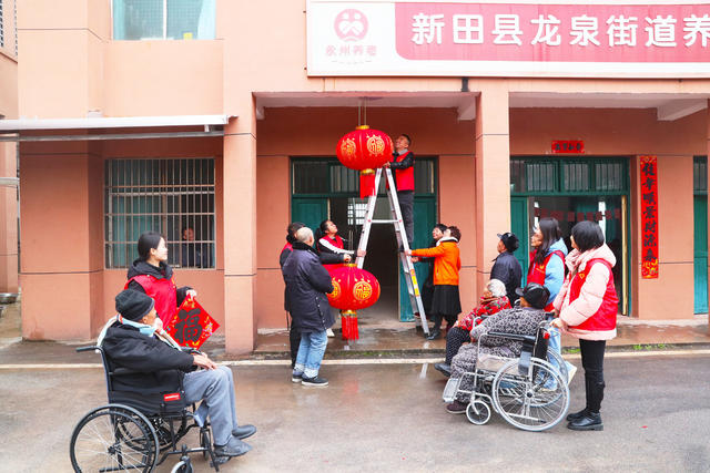 爱心  敬老  过年  迎新春
