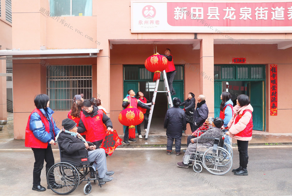 爱心  敬老  过年  迎新春
