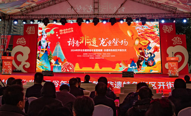 非遗  迎新春  怀化
