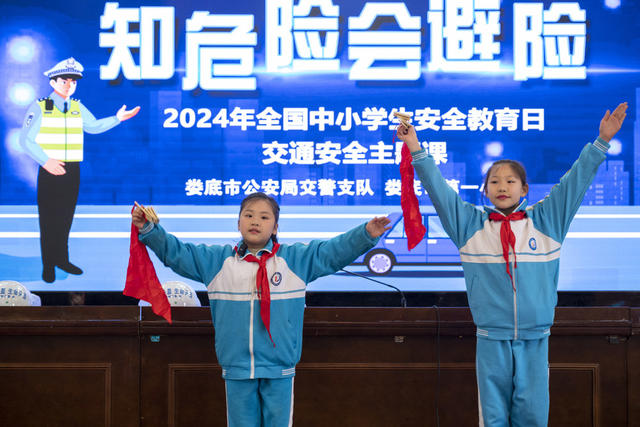娄底 学安全 全国中小学生安全教育日