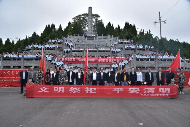 清明祭英烈