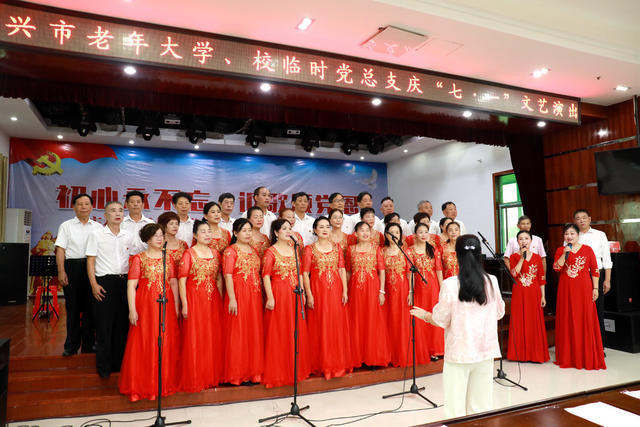 老年大学*庆七一”文艺演出