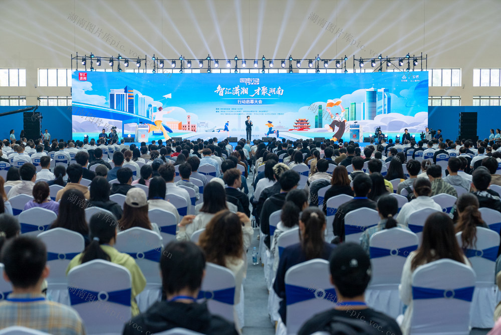 智汇潇湘 才聚湖南  大会 国聘行动 湘才留湘  活动 中南大学