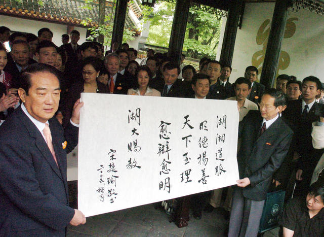 宋楚瑜率亲民党大陆访问团访湘