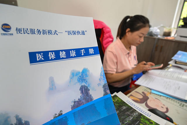 张家界 武陵源 医保 卫健 乡村振兴 民生