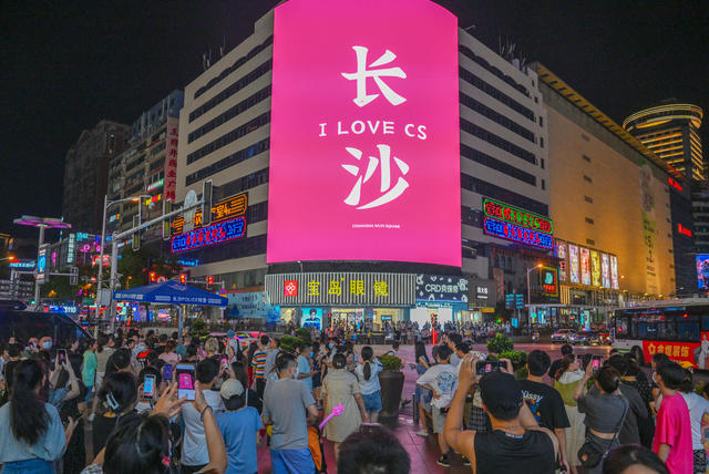 长沙 网红城市 夜经济 打卡点 小吃