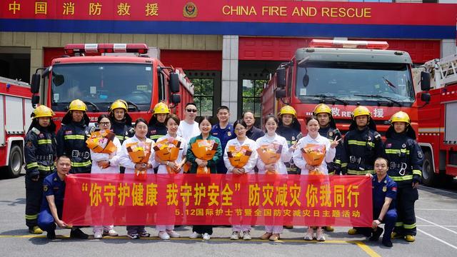 护士,消防员,国际护士节,全国防灾减灾日,你守护健康、我守护安全,防灾减灾