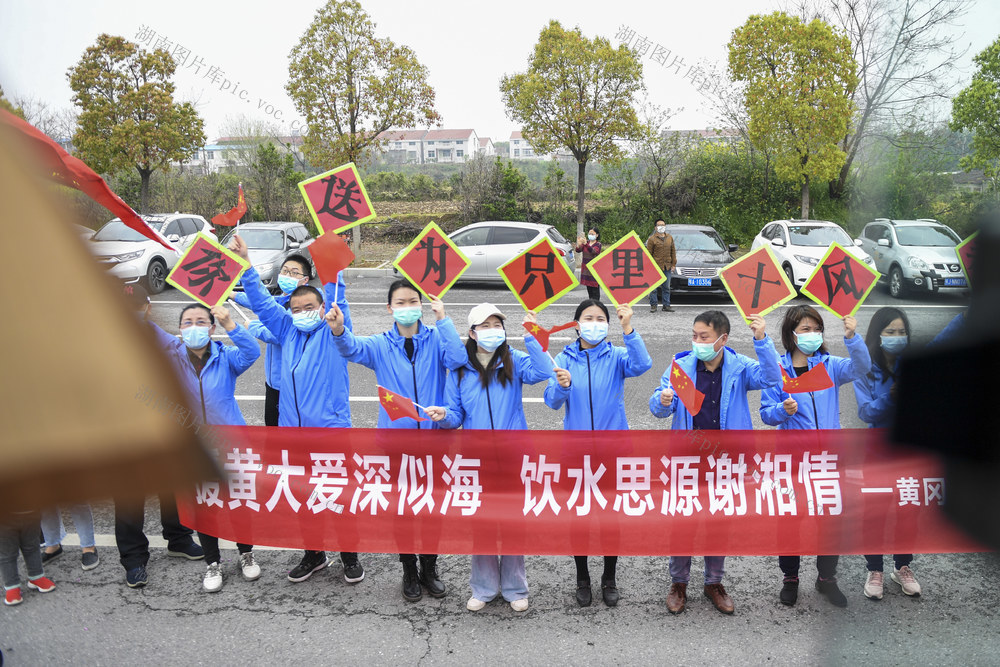 湖南医疗队 黄冈 送别 致敬英雄 送行队伍 医护人员 市民 