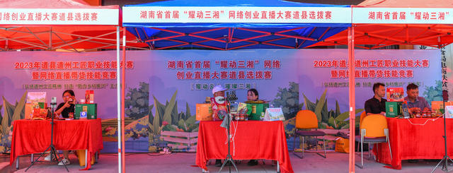 直播
带货
网络
农特产品
