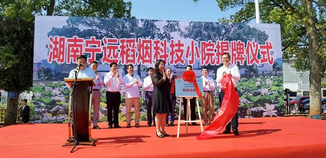 湖南首家科技小院 揭牌