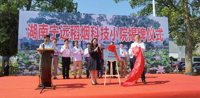 湖南首家科技小院 揭牌
