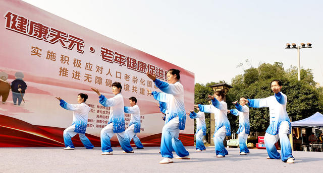 启动仪式    健康天元  老年健康促进行动