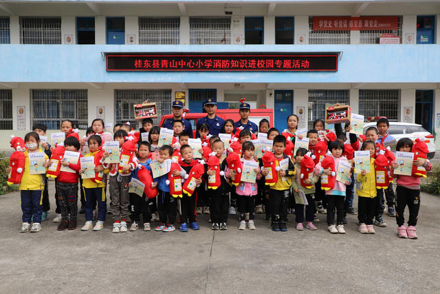消防安全知识教育 学校 119消防宣传月 