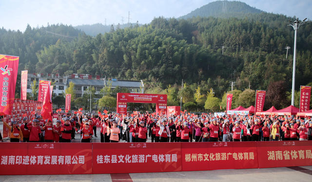 湖南桂东 红色足迹 中国体育彩票 山地运动 红军走过的路