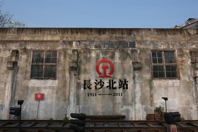 打卡，“长沙北站”，文创园
