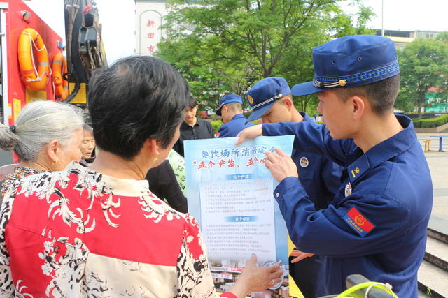 全民国家安全教育日 消防安全