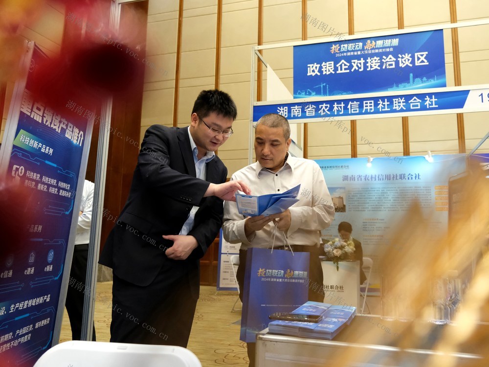 重大项目，投融资，对接会