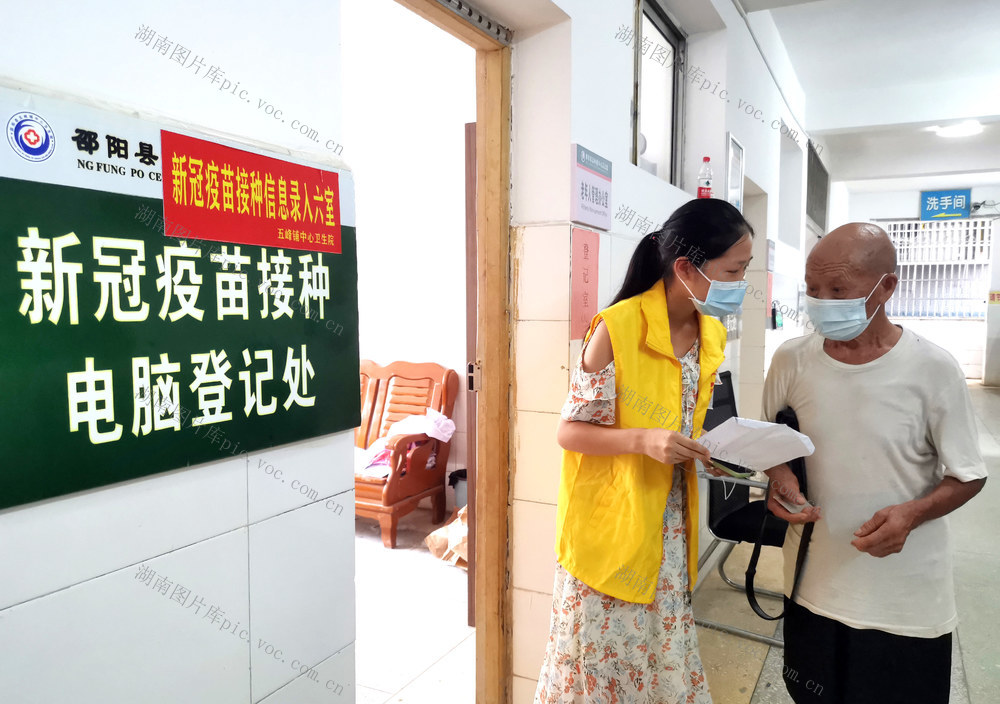 邵阳县 五峰铺镇 卫生院 疫苗