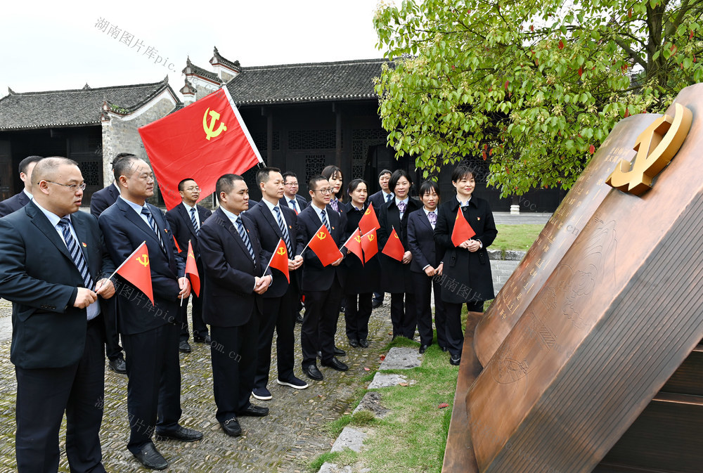邵阳农商银行 党员 邵阳县塘田战时讲学院 旧址 入党誓词