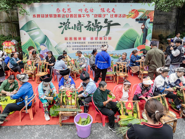 端午 吉首 易地搬迁安置区 包粽子 搬迁群众