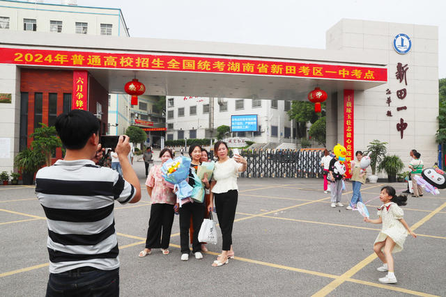 高考  结束  2024  出考场