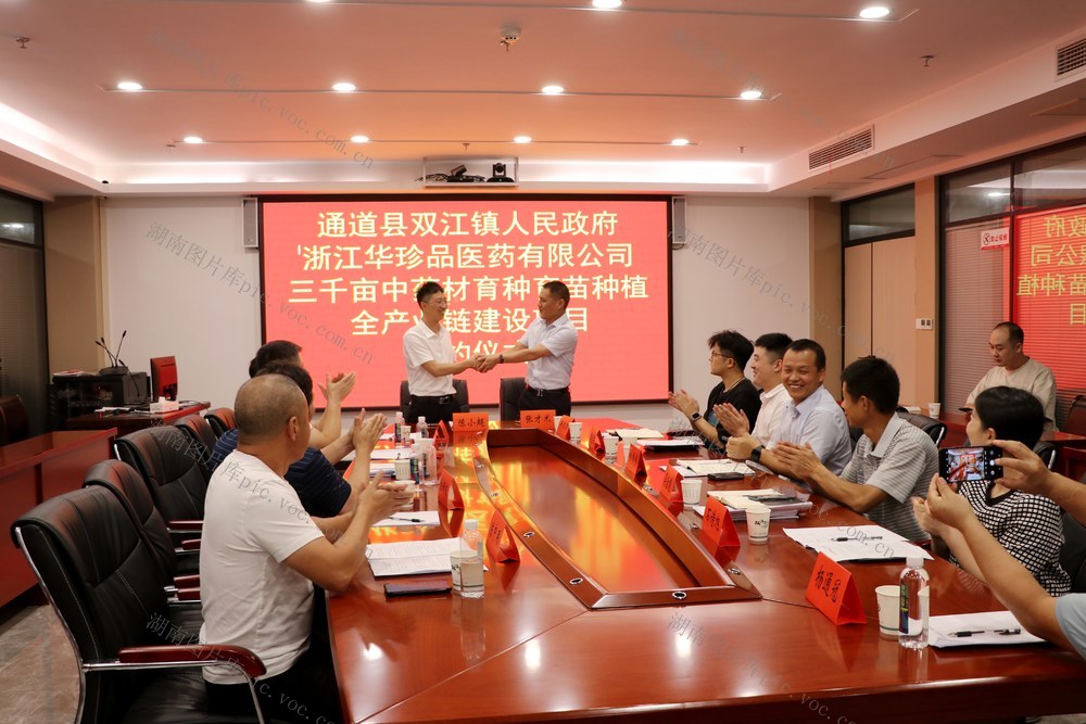 营商环境
签约
中药材