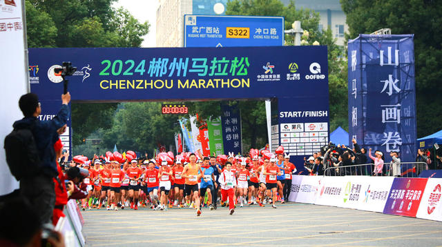 湖南  郴州市   2024郴州马拉松 
 活动  参赛选手 “山水画卷 郴马相见”